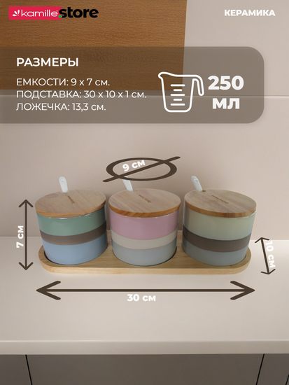 Набор емкостей для сыпучих продуктов 3 шт. 250 мл. с крышками, ложками и подставкой