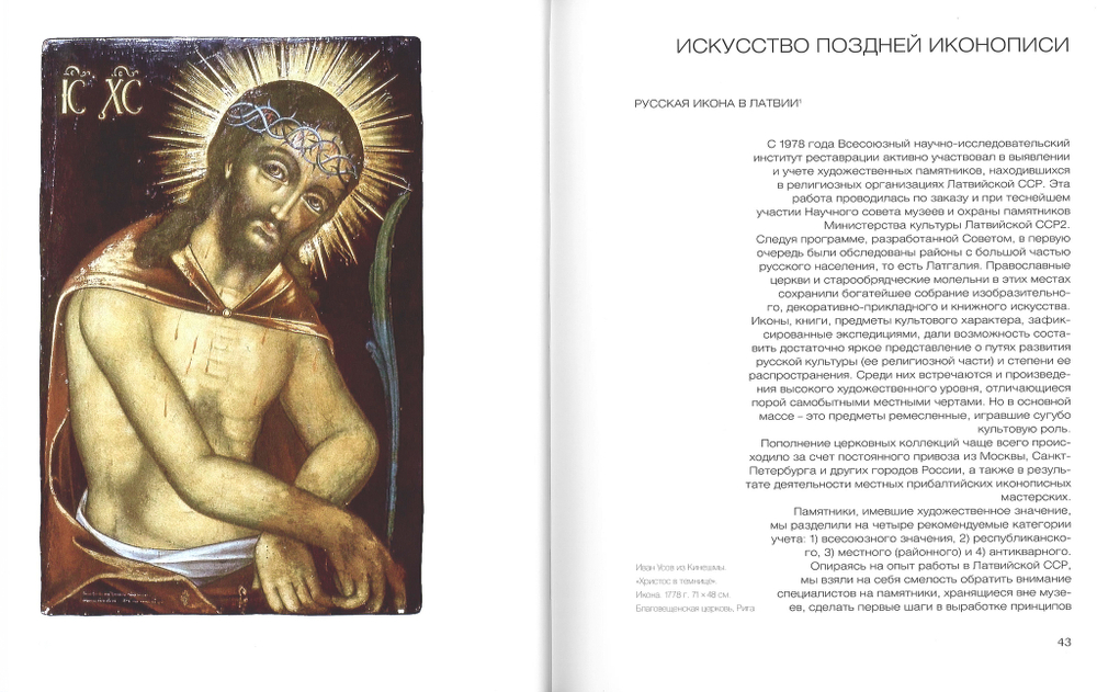 Пути русского иконописания