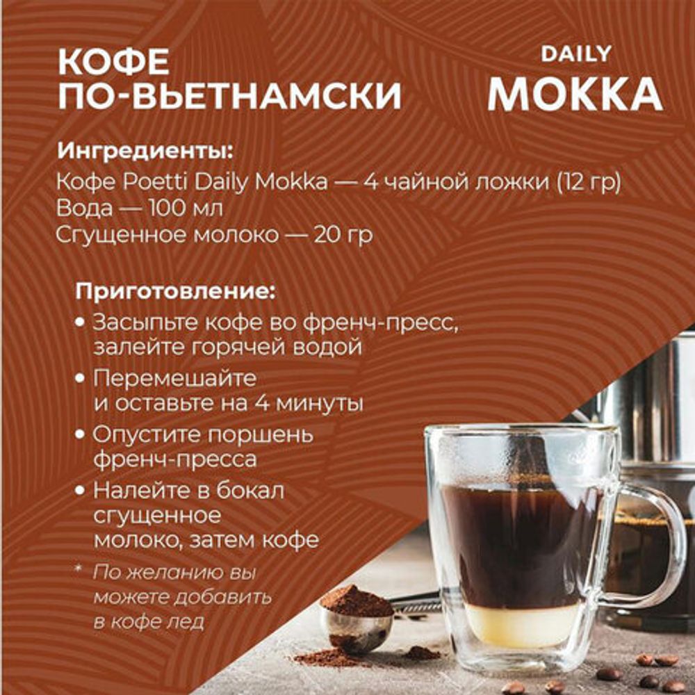 Кофе в зернах Poetti "Mokka" 1 кг, 18101