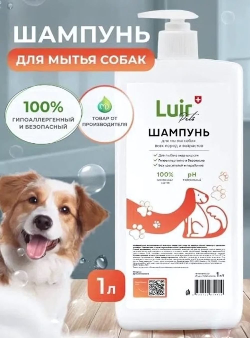 Шампунь-кондиционер LUIR Pets для кошек и собак, 1 л.