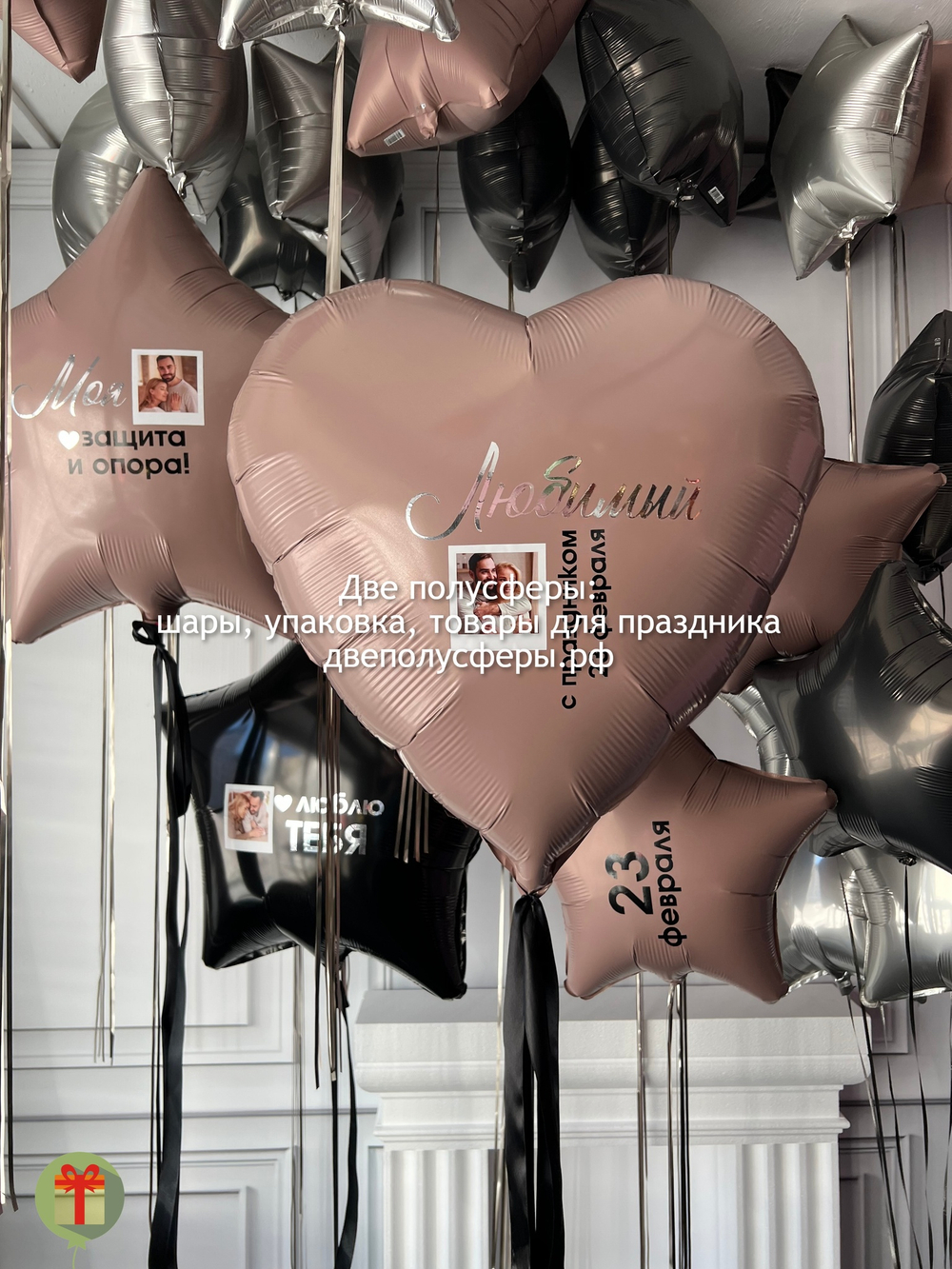 Набор шаров Для него