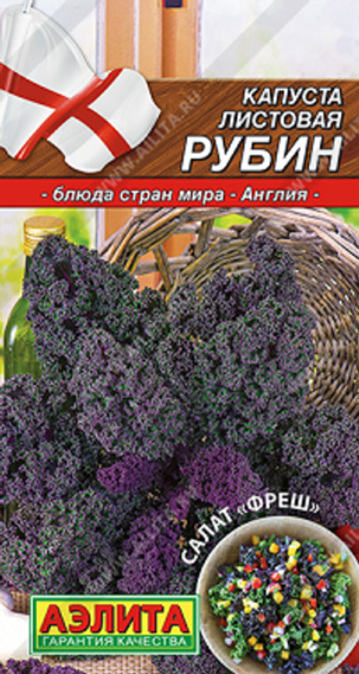 Капуста листовая Рубин