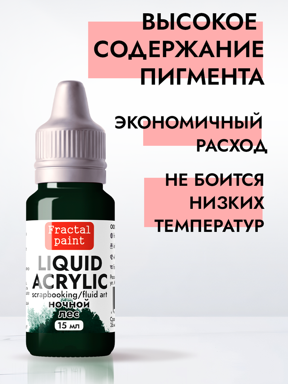 Жидкая акриловая краска LIQUID ACRYLIC «Ночной лес»