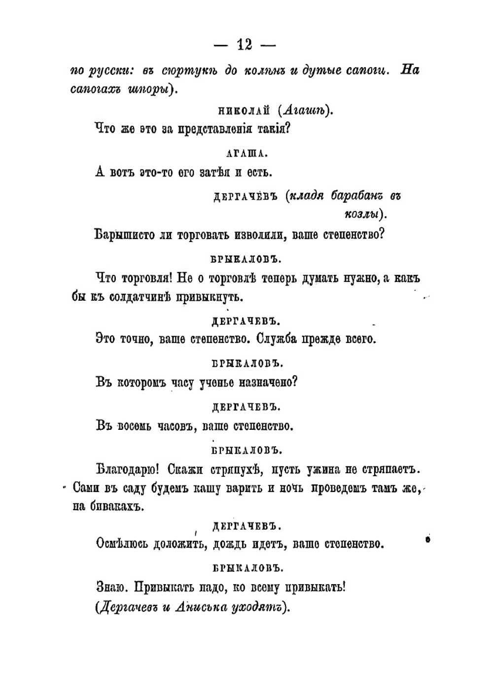 Шуточныя сцены | Лейкин Николай Александрович
