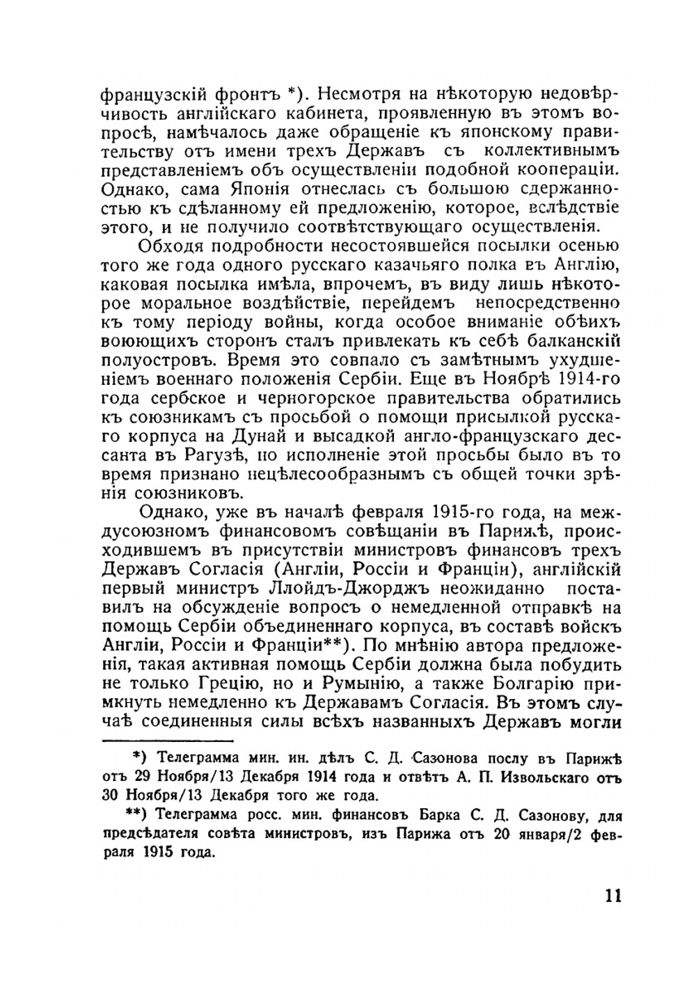 Русские отряды на французском и македонском фронтах. 1916-1918 г.г. | Ю.Н. Данилов