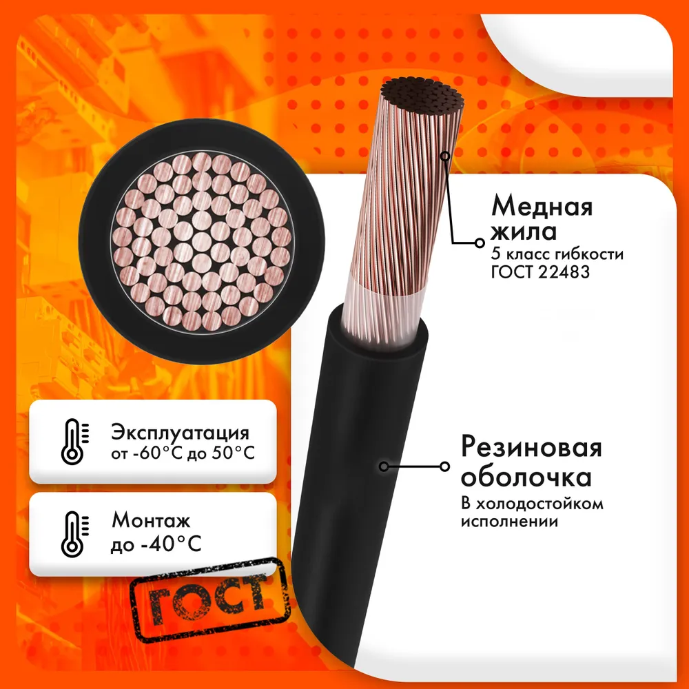 Силовой кабель КГ-ХЛ 1х10--220/380В-3 (ГОСТ 24334-2020)(бухта 10 м)