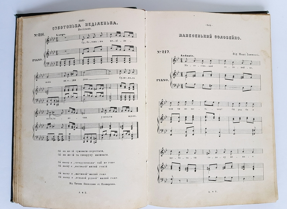 "Четыре выпуска "Песни Черноморские"  № 5, 6, 7, 8". Собрал Аким Бигдай. 1897 г.