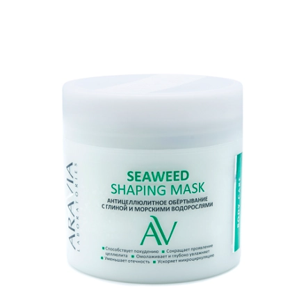 Обертывание антицеллюлитное с глиной и морскими водорослями для тела / Seaweed Shaping Mask ARAVIA Laboratories 345 мл