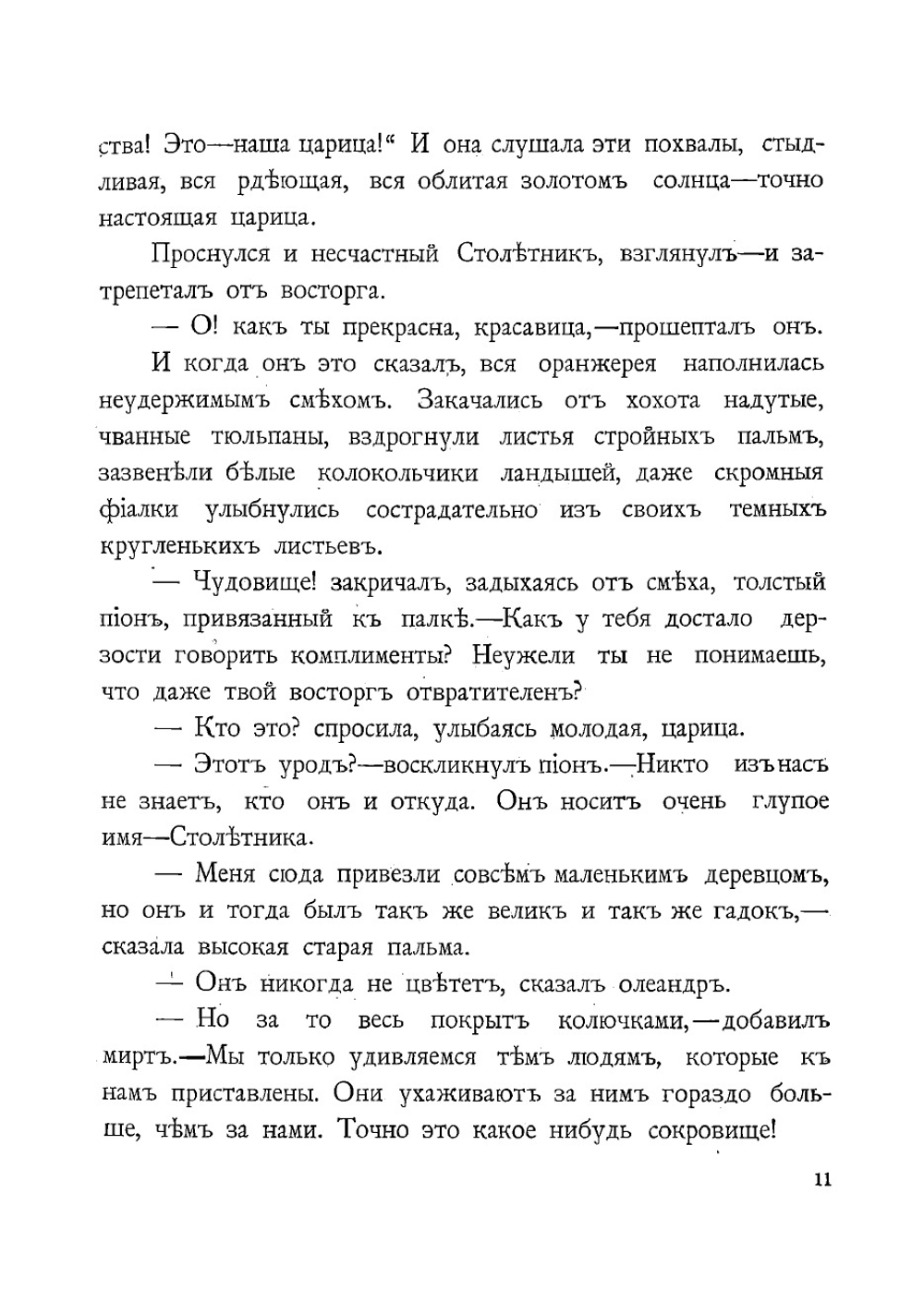 Детские рассказы | Куприн Александр Иванович