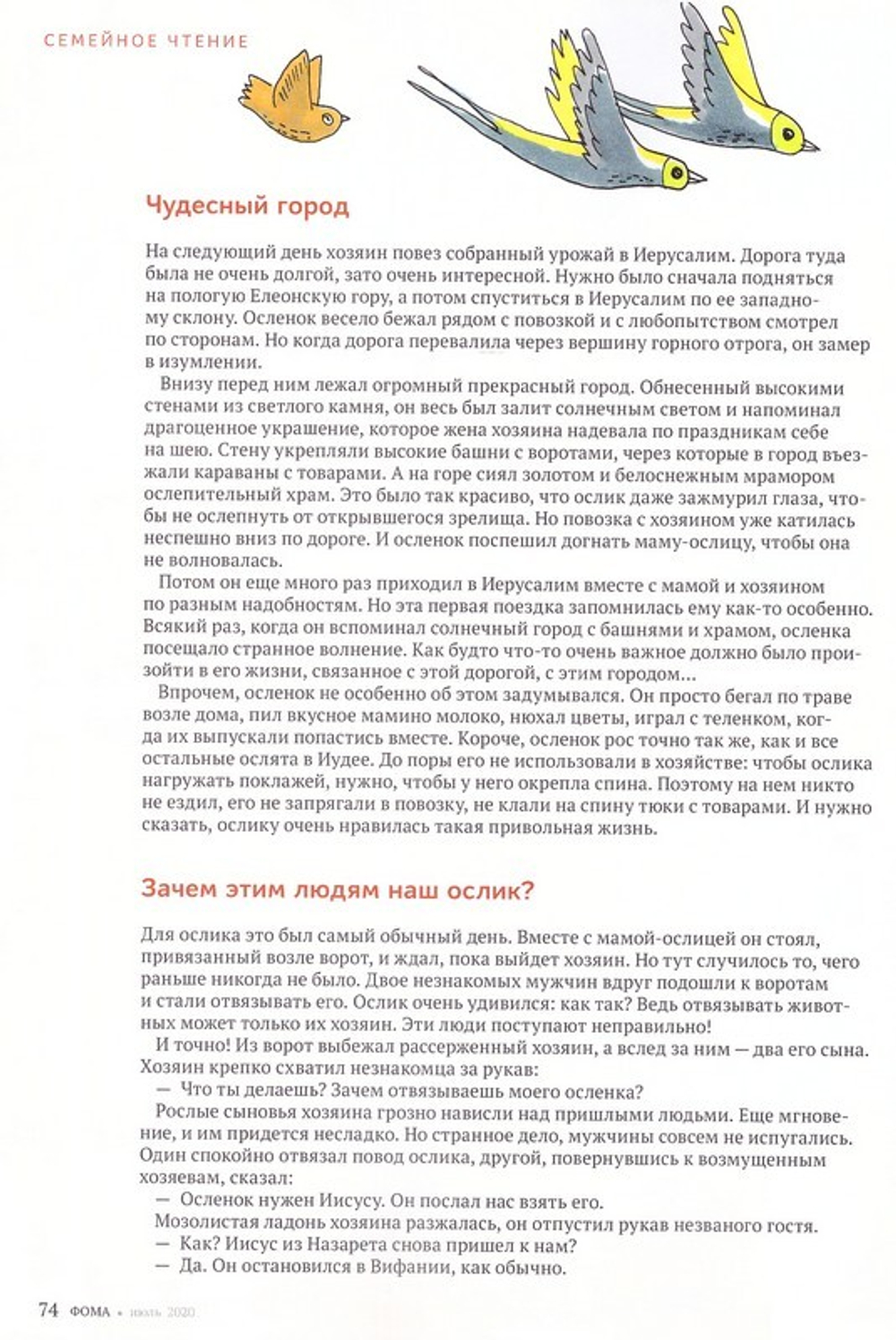 Журнал "Фома" №7 июль 2020 г.