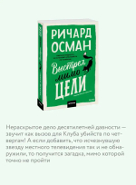 Выстрел мимо цели