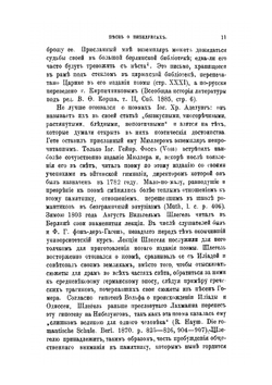 Песнь о Нибелунгах. с введением и примечаниями | М.И. Кудряшев