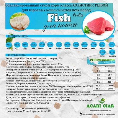 Акари Киар Кэт Фиш (рыба)