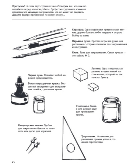 Как рисовать комиксы в стиле Марвел