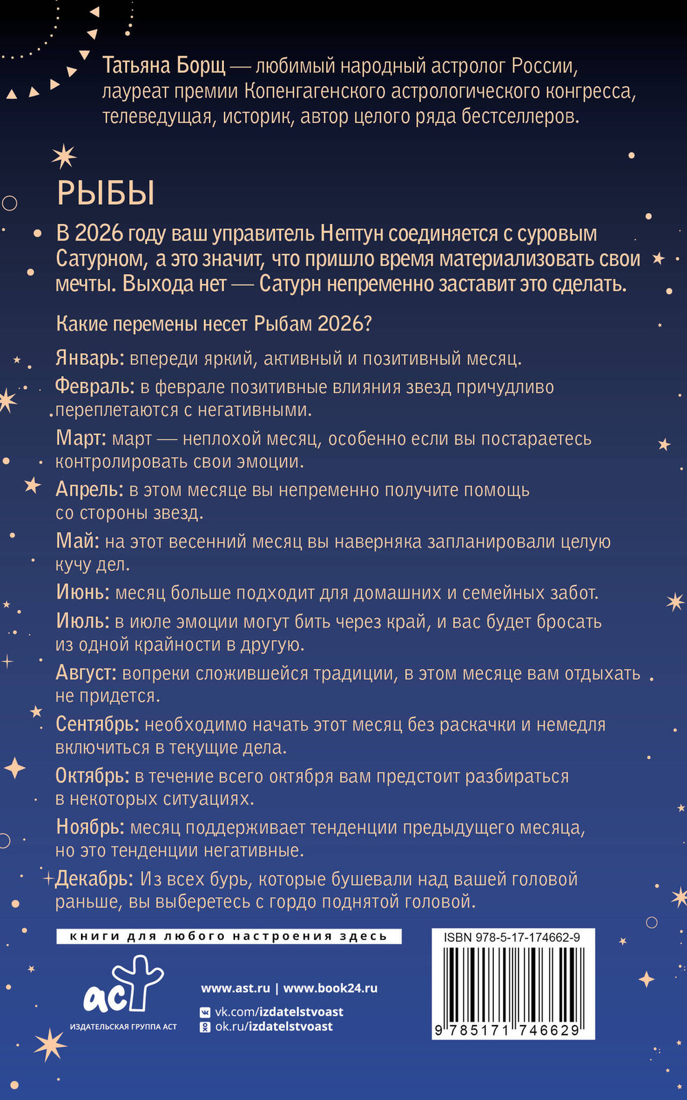 Гороскоп на 2026 год