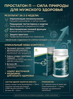 Простатон П 60 для здоровья простаты