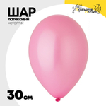 Шар латексный Металлик 30 см (Розовый)