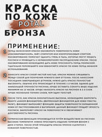 Акриловая краска по коже «Бронза»