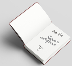 Дурное поведение