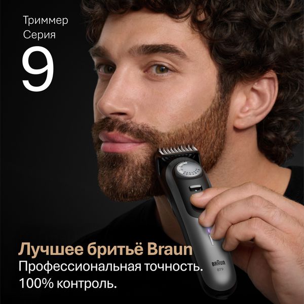 Триммер для бороды и усов Braun Series 9 BT9560