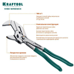 KRAFTOOL 250 мм, клещи переставные Vise-Wrench 22065