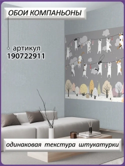 3D Фотообои детские котики и серый лес