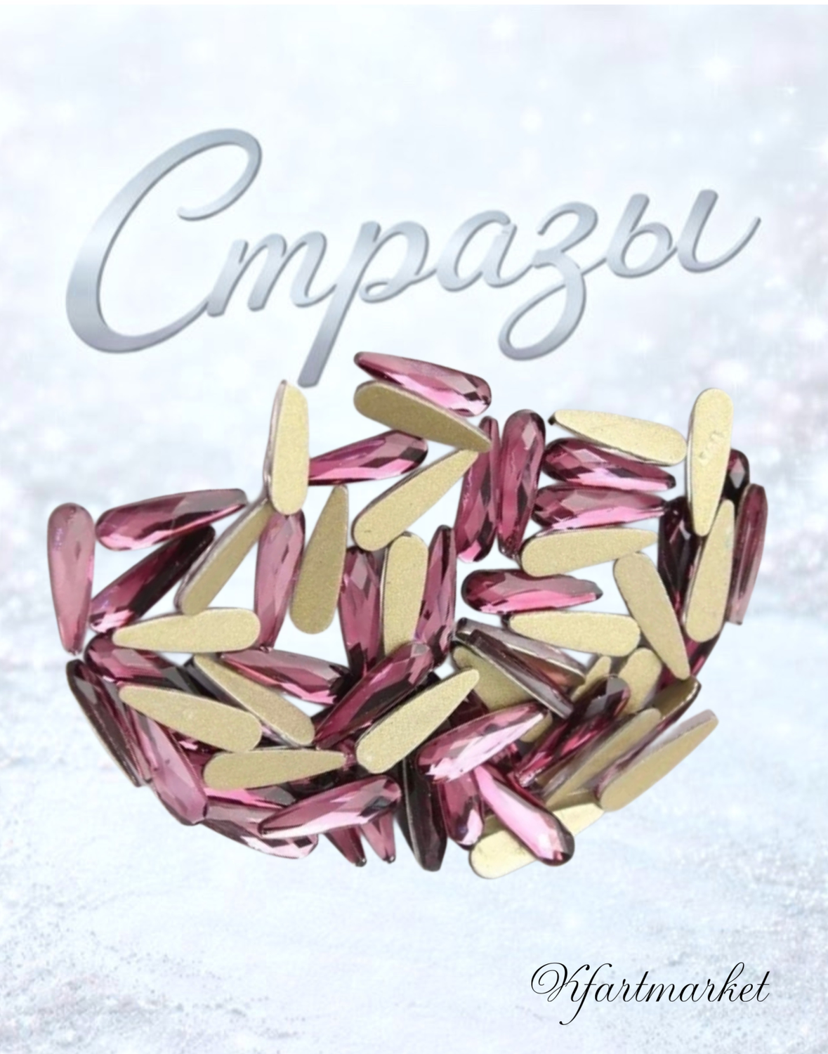 Стеклянные стразы 3*10 мм (20шт)цвет баклажан