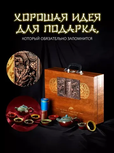 Подарочный набор для чайных церемоний с сервизом