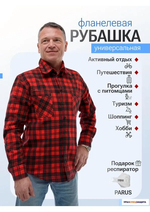 Рубашка универсальная фланелевая цв.красный