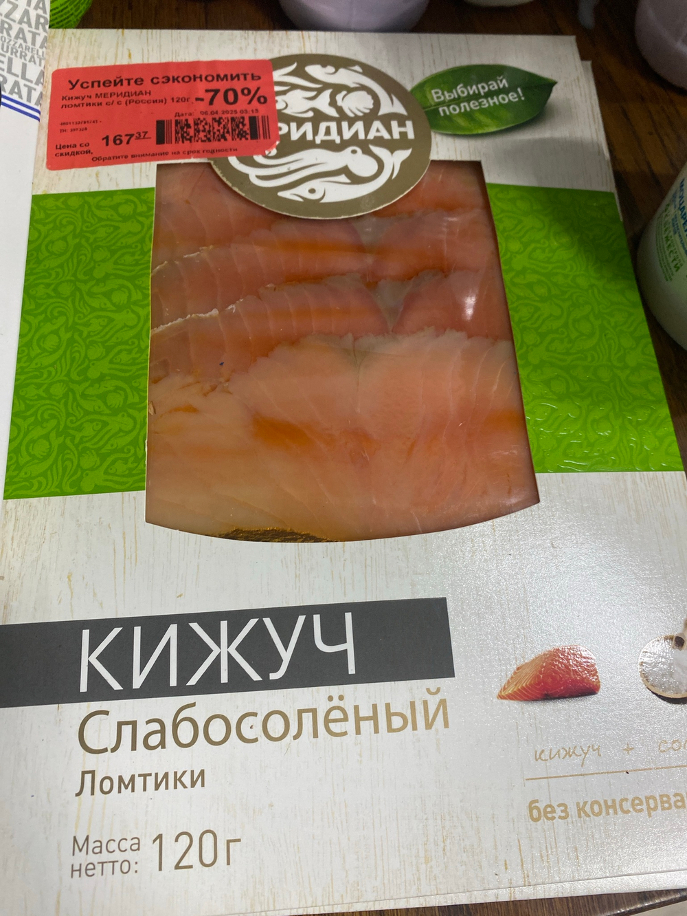 Кижуч слабосоленый ломтики 120г
