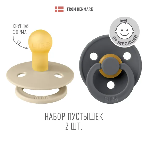Пустышка BIBS от 0 мес. 2 шт.