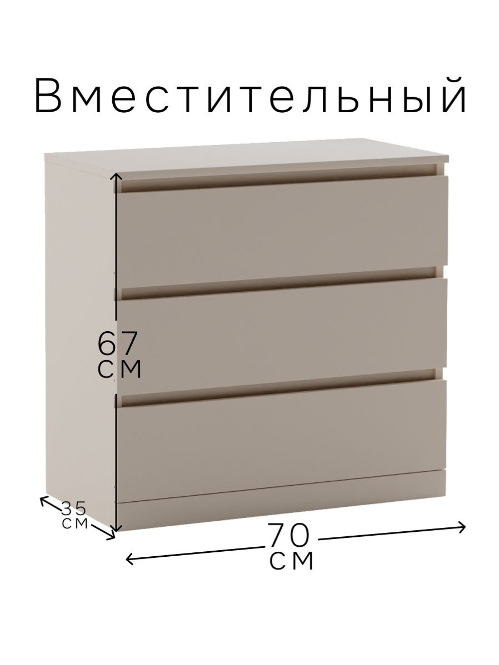 Комод 70х35х67, Марм, с 3 ящиками для одежды, в прихожую, под телевизор, персидский жемчуг, Dipriz