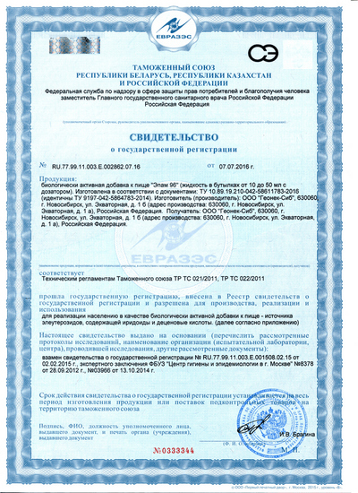 Свидетельство о государственной регистрации