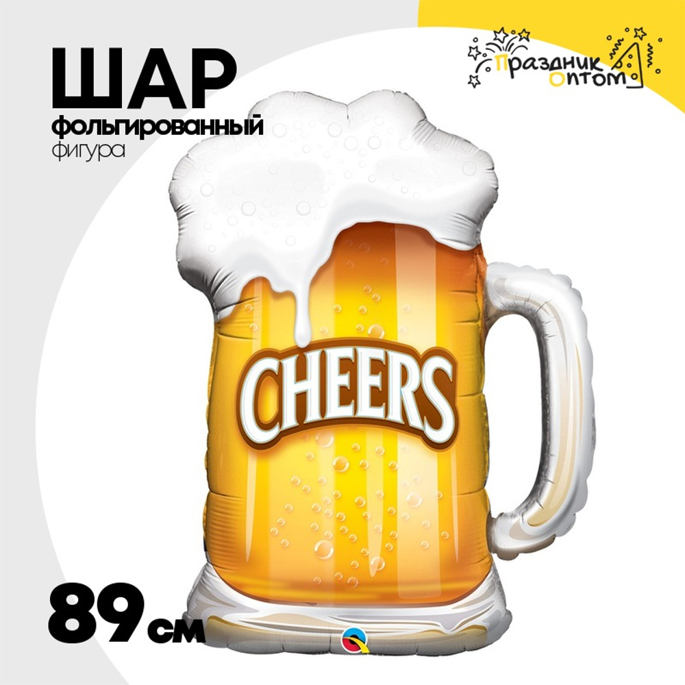 Шар Фольгированный Кружка пивная (Оранжевый)