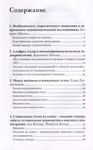 Тело в контексте. Современные подходы к психосоматике