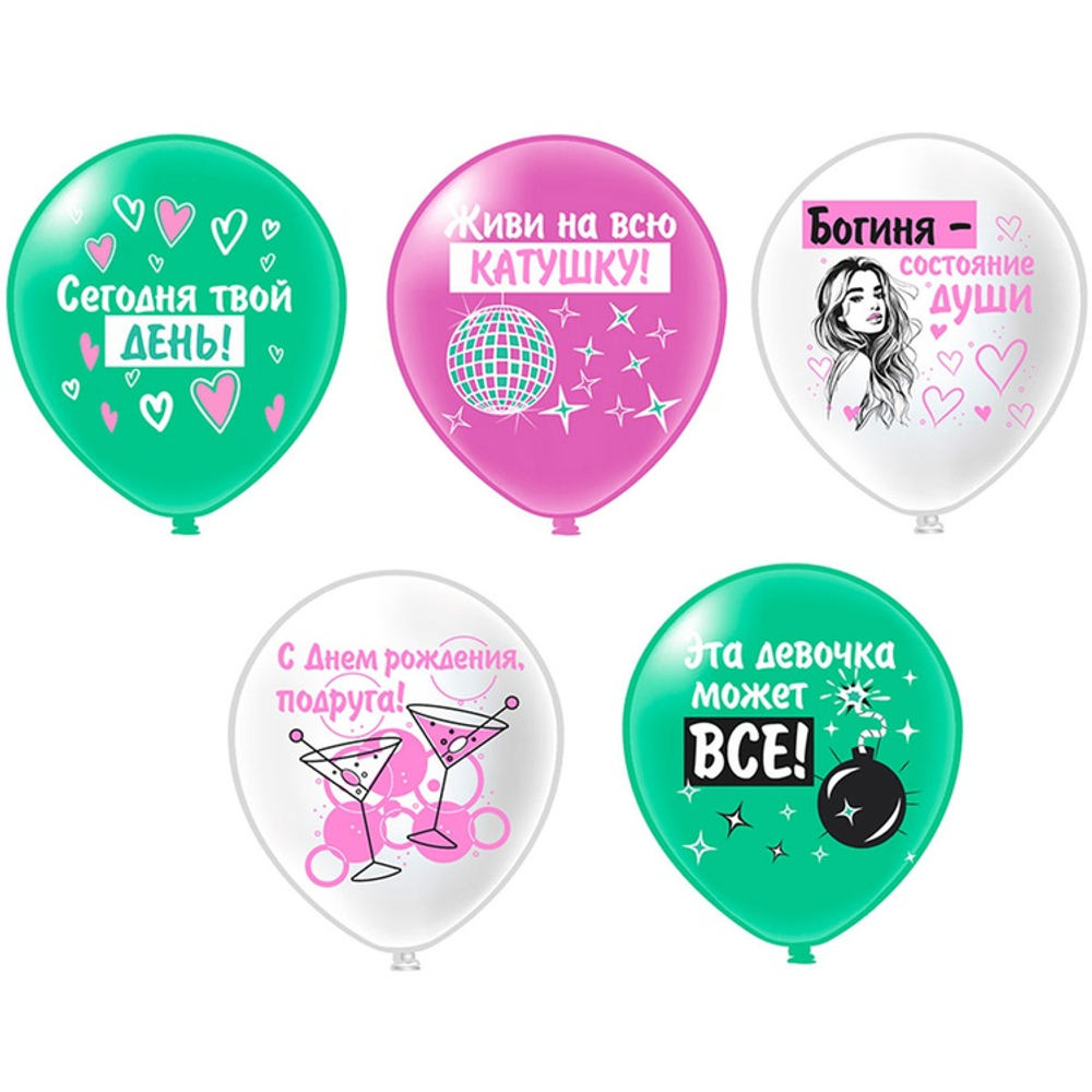 Шар латексный 30см С ДР! Шары для подруги (Ассорти)