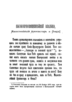 Месяцеслов святцы новгородских святых угодников божиих, открыто и под спудом почивающих в соборах, церквах, часовнях и монастырях не только Новгорода и его ближайших окрестностей | Краснянский Гавриил Данилович