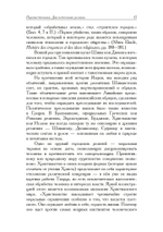 Шива и Дионис (PDF)
