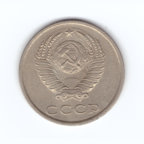 20 копеек 1984 год VF