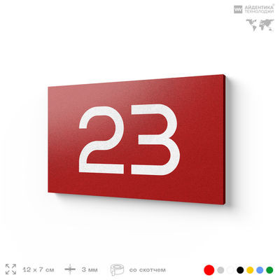 Табличка с номером 23 на дверь квартиры, для офиса, кабинета, аудитории, склада, красная 120х70 мм, Айдентика Технолоджи