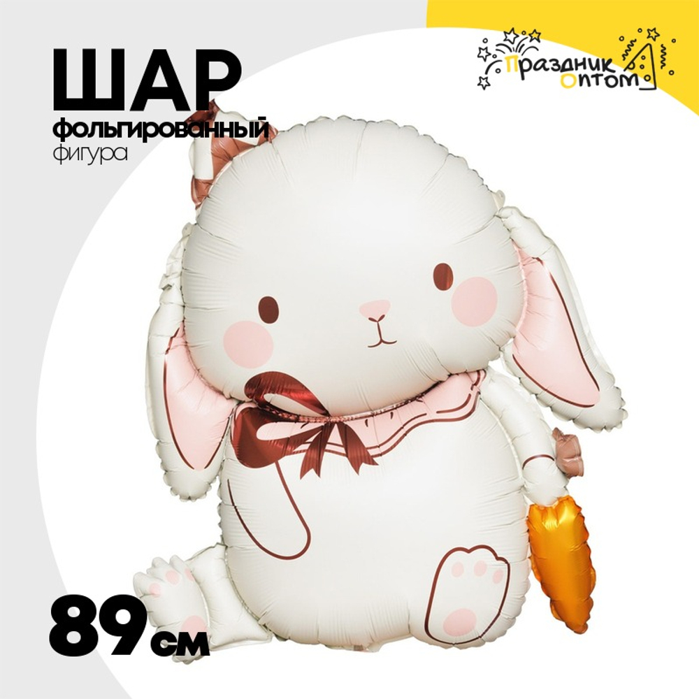Шар Фольгированный Зайка в колпаке (Белый)