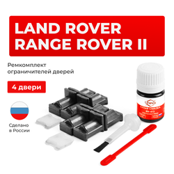 Ремкомплект ограничителей дверей Land Rover RANGE ROVER (II) P38A (4 двери, тип 31) 1994-2002