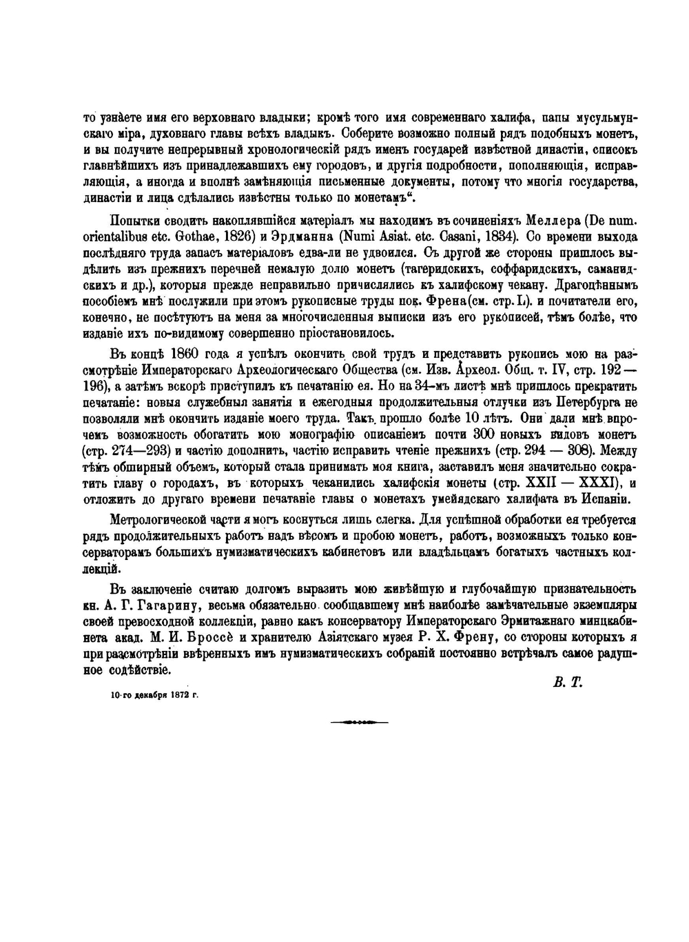 Монеты Восточного халифата | В. Тизенгаузен