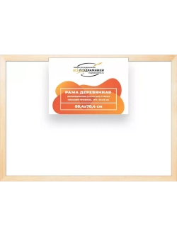 Деревянная рама 60x70 для картин на подрамнике сеч. 30x15