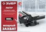 Слесарные тиски ЗУБР 125 мм