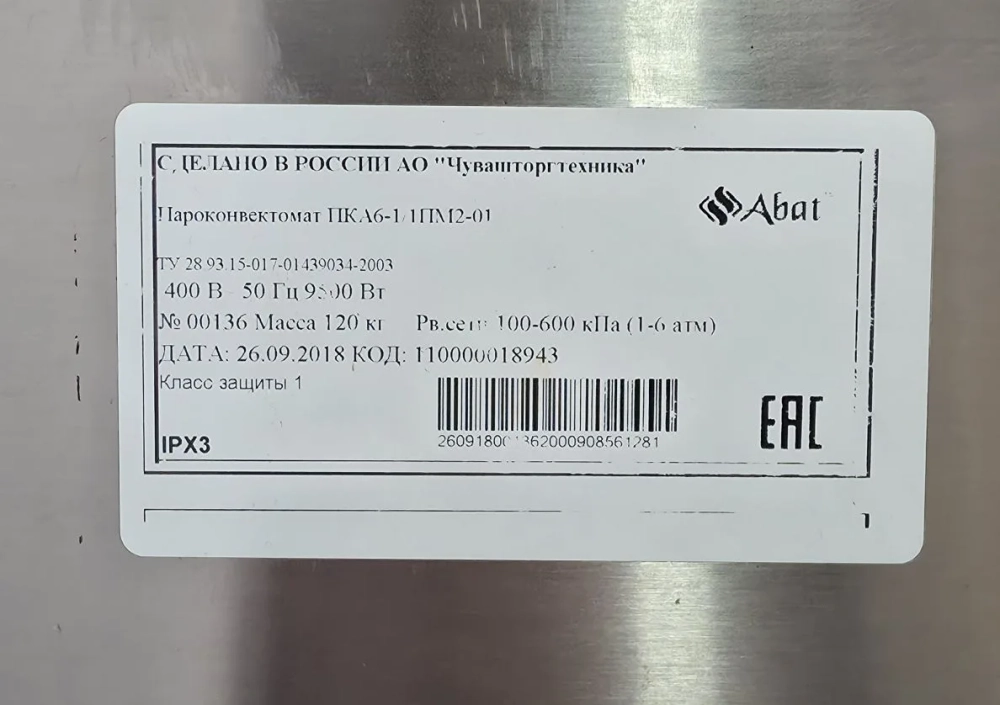 Пароконвектомат Abat ПКА 6-1/1ПМ2-01