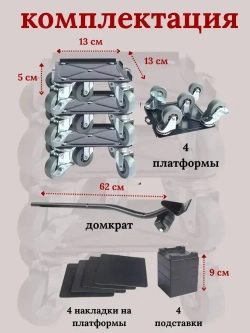 домкрат ручной металлический на колесиках для перемещения мебели / транспортёр для передвижения мебели