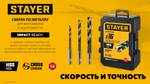 STAYER НЕХ-1/4″, 16 шт, набор сверл по металлу для винтовёртов и шуруповертов IMPACT READY (29603-H16)