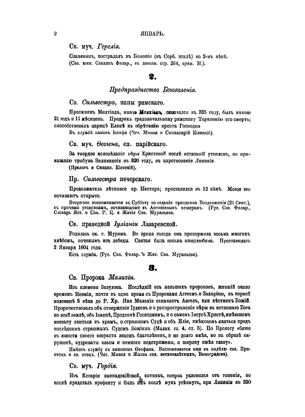 Месяцеслов православной кафолической церкви | Косолапов Иван
