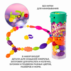 Набор для создания украшений  "Королева Бусинка"